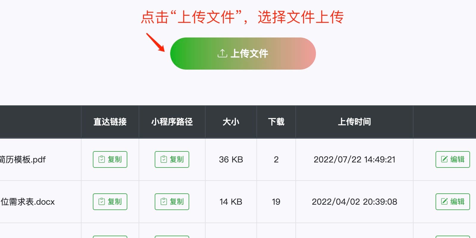方式一第一步：上传文件