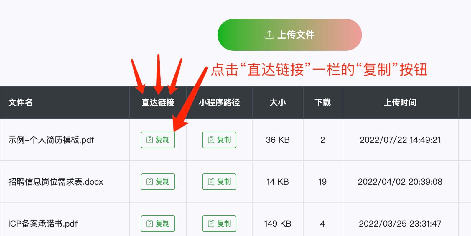 方式一第二步：复制直达链接