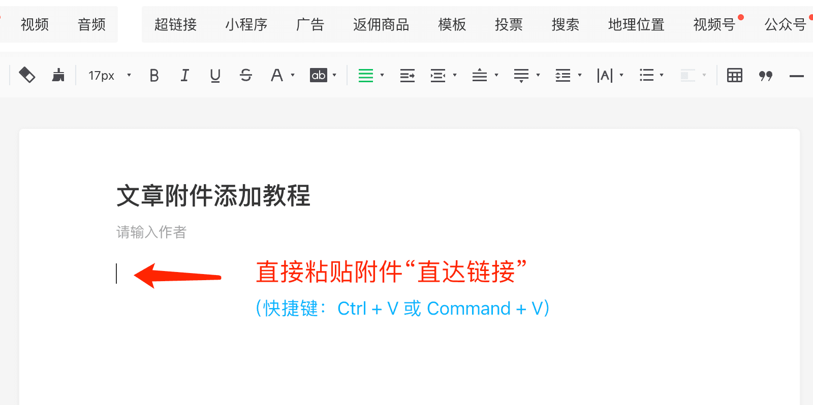 方式一第三步：粘贴直达链接到公众号编辑器