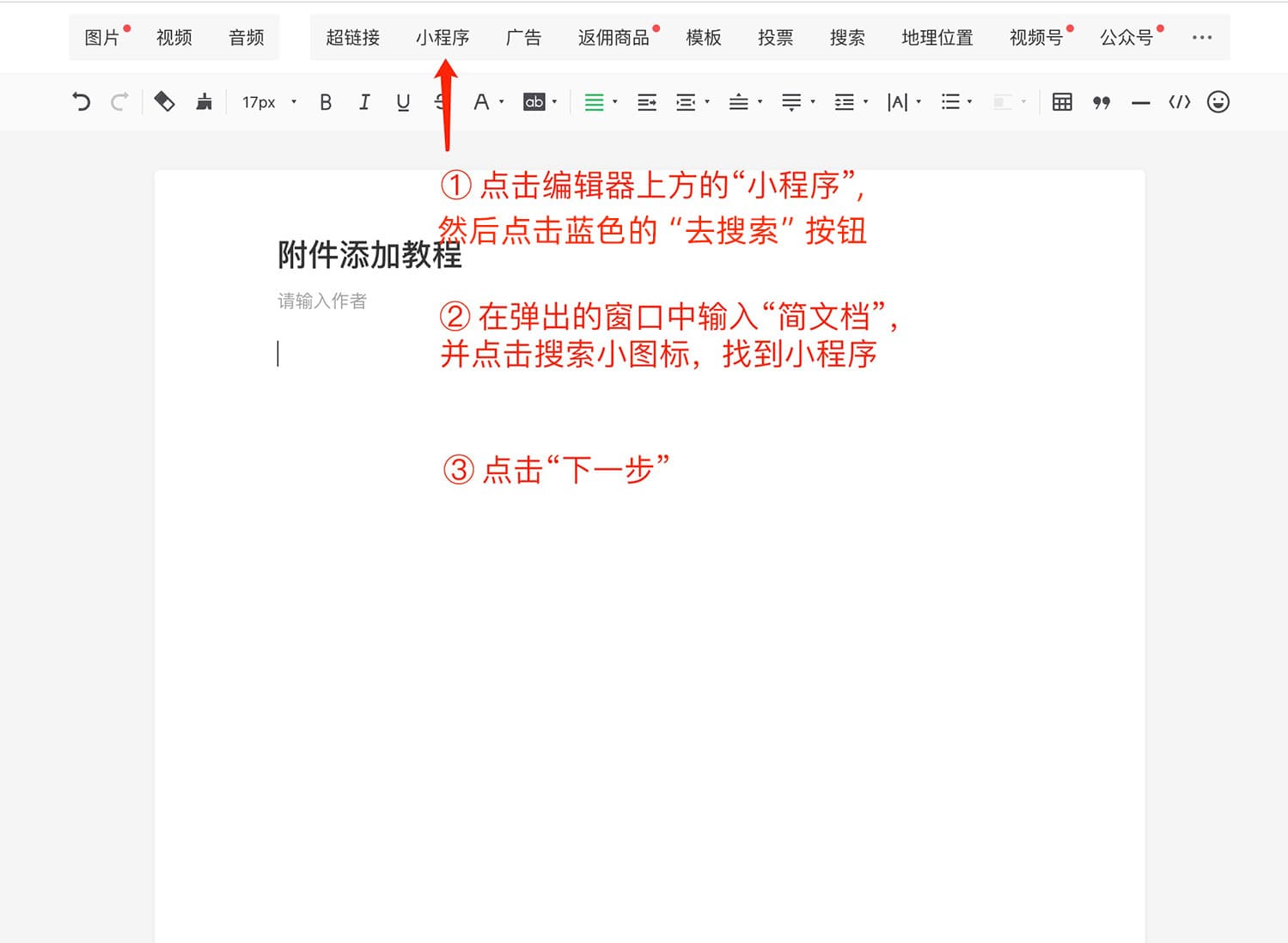 方式二第二步：搜索码上文档小程序