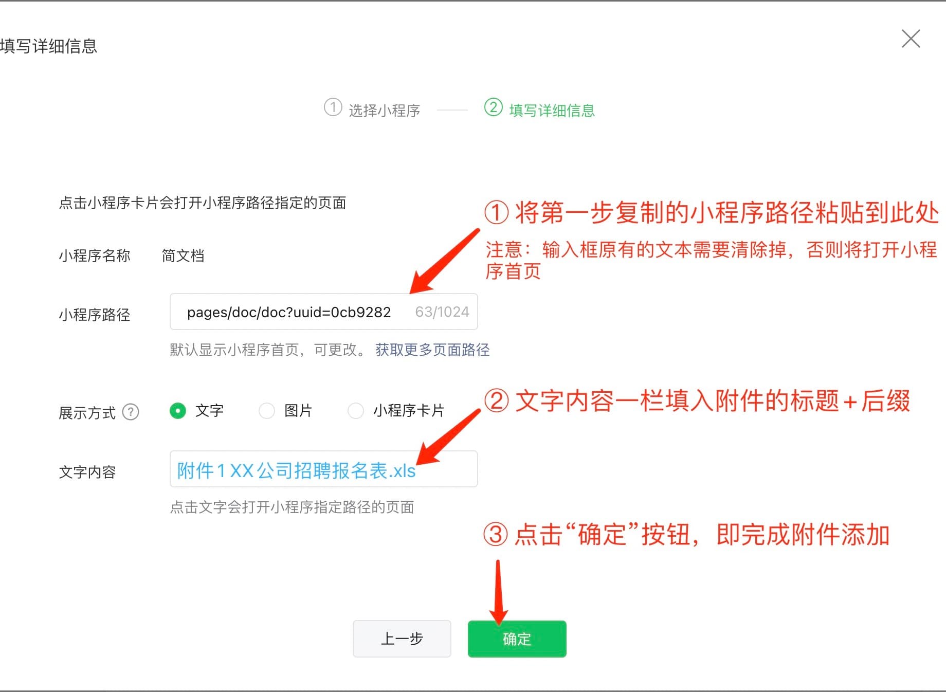 方式二第三步：填写小程序路径和附件标题